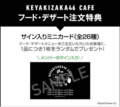 フード・デザート注文特典サイン入りミニカード（ランダム26種）