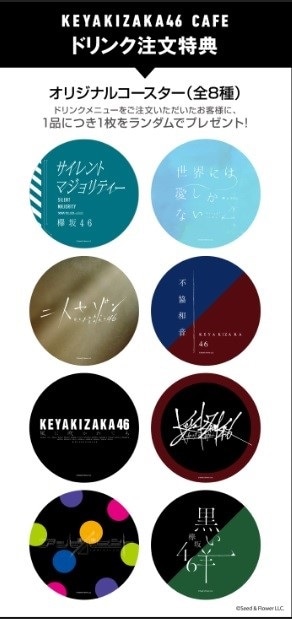 ドリンク注文特典オリジナルコースター（ランダム8種）