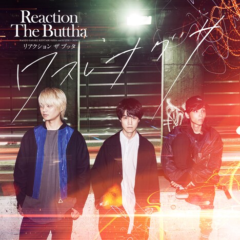 リアクション ザ ブッタ「ワスレナグサ」配信ジャケット