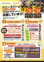 はちみつロケット×「HONEY'S BAR」コラボキャンペーンの告知画像。