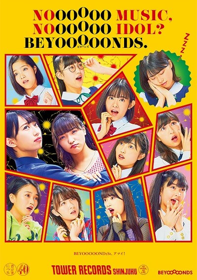「NO MUSIC, NO IDOL?」VOL.207 BEYOOOOONDSコラボレーションポスター