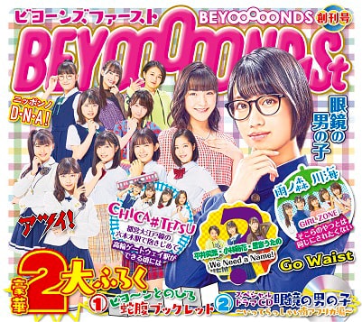 BEYOOOOONDS「BEYOOOOOND1St」初回限定盤Bジャケット - BEYOOOOONDS、2 