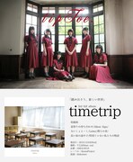 tipToe.「timetrip」告知画像