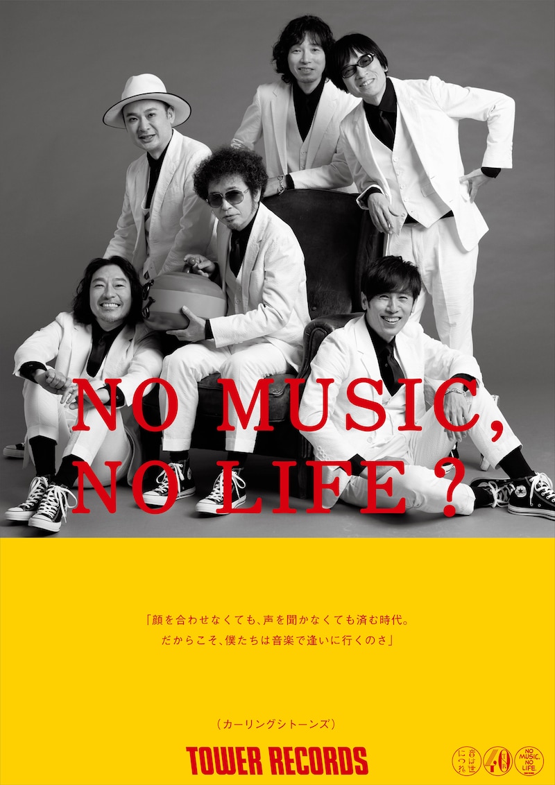 カーリングシトーンズ「NO MUSIC, NO LIFE.」ポスター