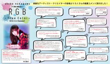 中川翔子「RGB ～True Color～」へのコメント。