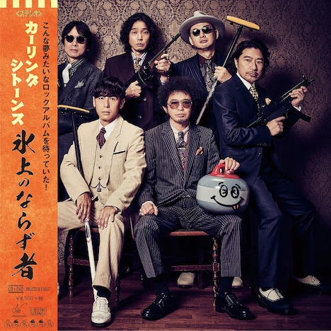 カーリングシトーンズ「氷上のならず者」初回限定盤ジャケット帯付き