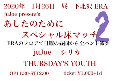 juJoe present's「あしたのために スペシャル床マッチ2」フライヤー