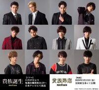 ドラマ「貴族誕生 -PRINCE OF LEGEND-」キャスト (c)2020「PRINCE OF LEGEND」製作委員会