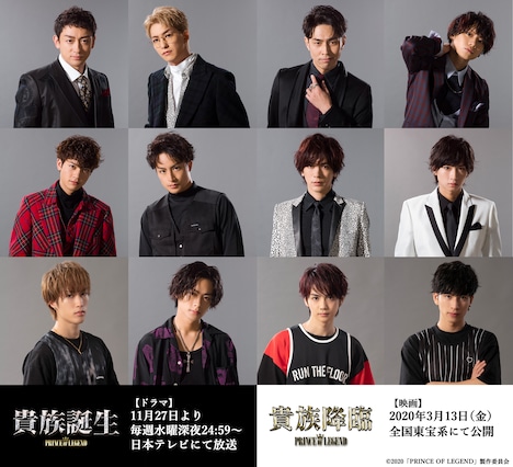 ドラマ「貴族誕生 -PRINCE OF LEGEND-」キャスト (c)2020「PRINCE OF LEGEND」製作委員会