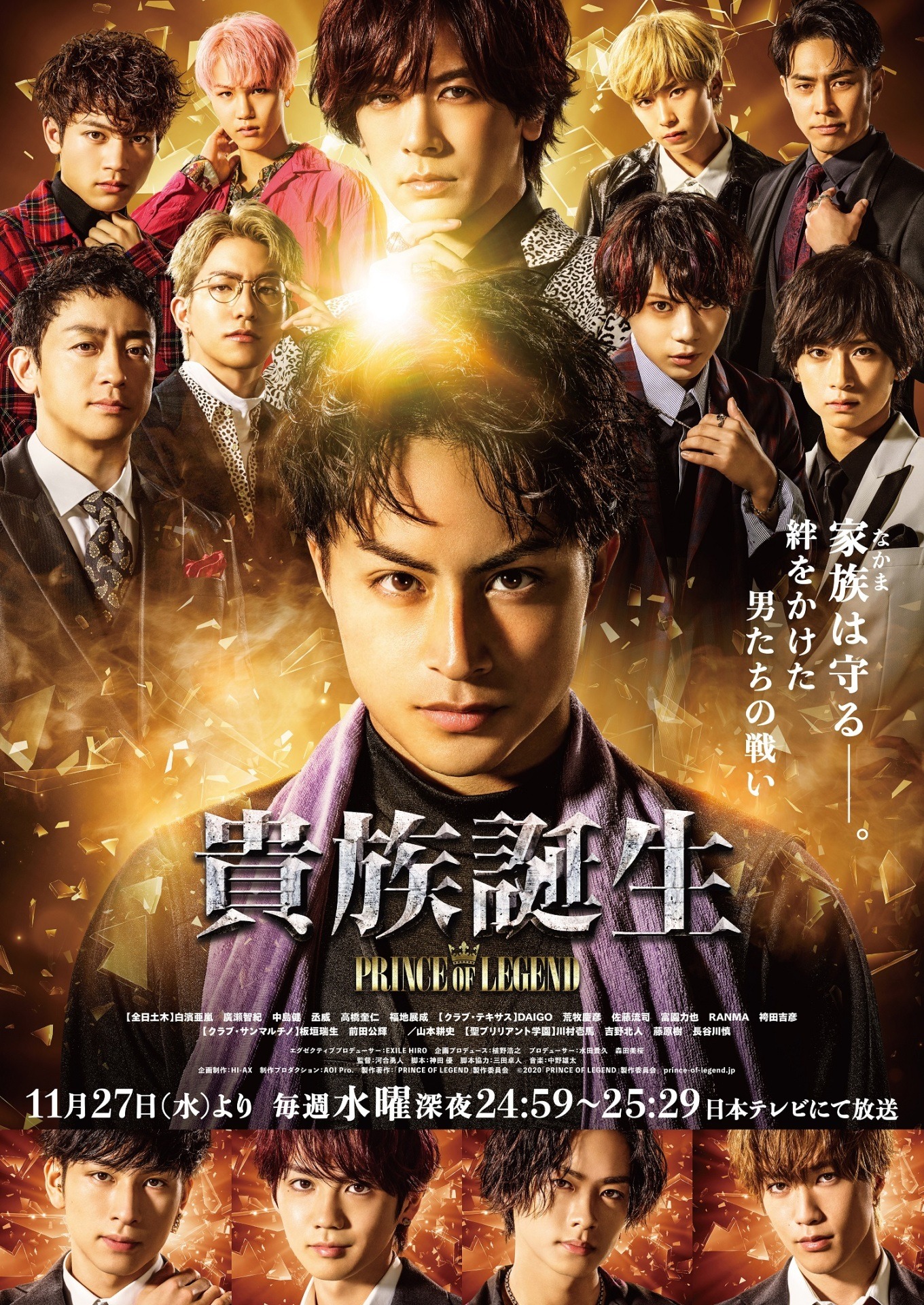 ドラマ「貴族誕生 -PRINCE OF LEGEND-」ビジュアル (c)2020「PRINCE OF LEGEND」製作委員会
