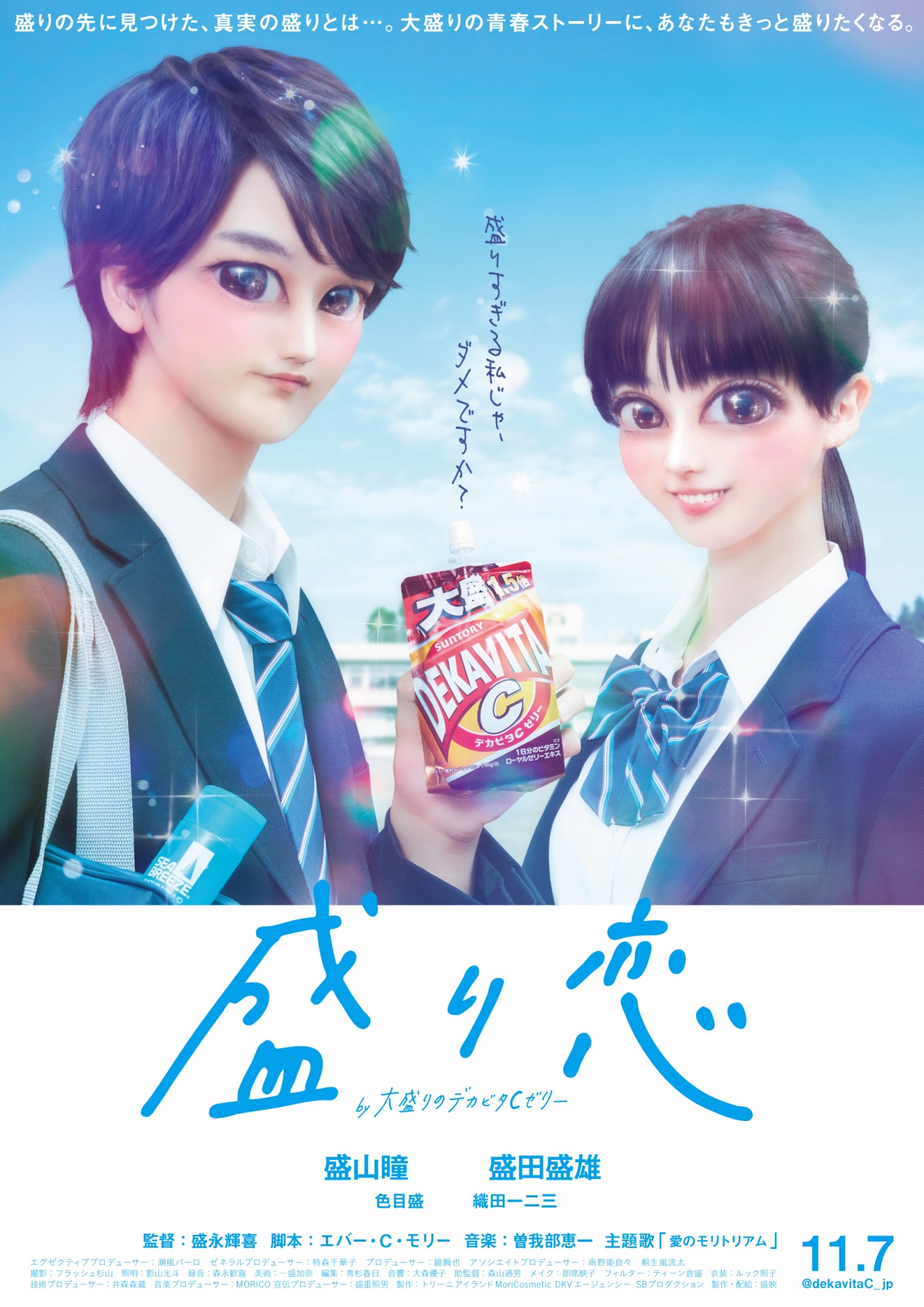 Webドラマ「盛り恋」告知画像