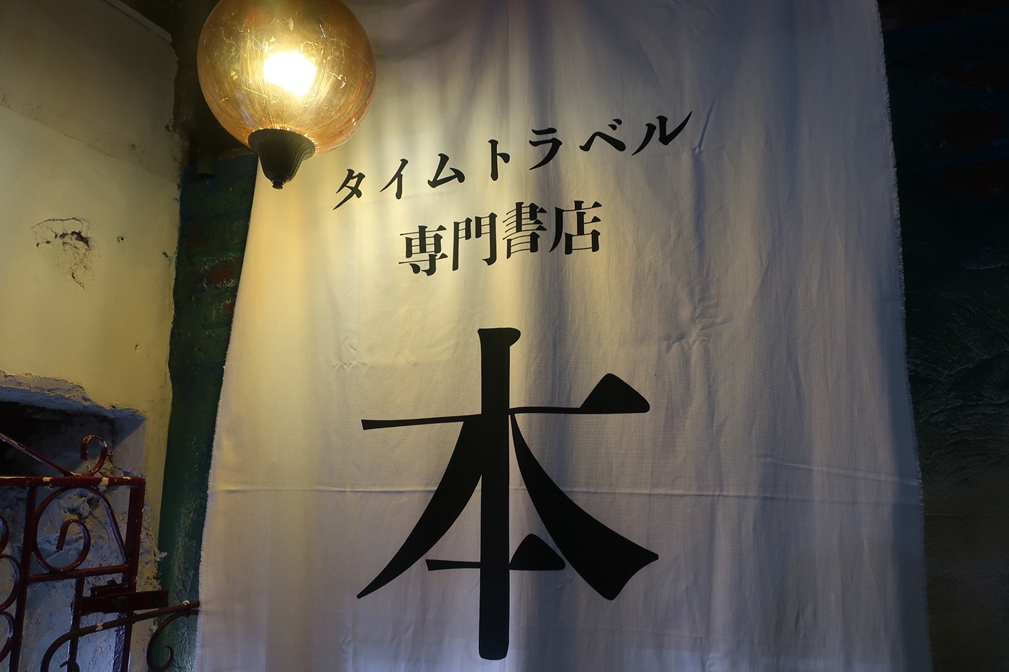 「utouto」のれん