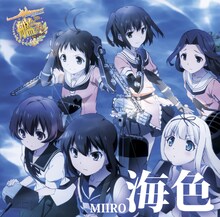 AKINO from bless4「海色」ジャケット