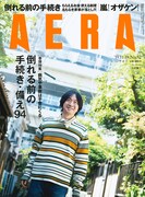 「AERA」11月18日号表紙画像