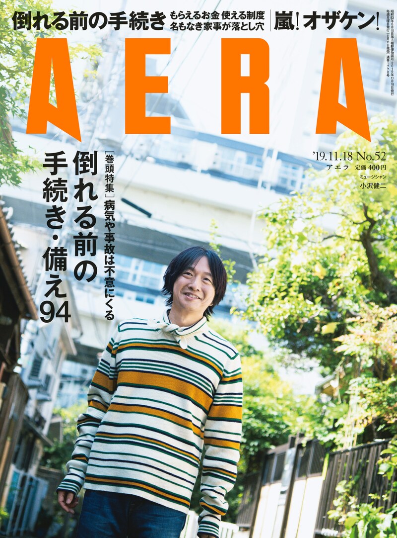 「AERA」11月18日号表紙画像