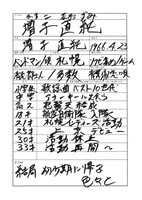 増子直純の音楽履歴書