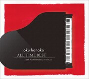奥華子「奥華子 ALL TIME BEST」完全限定生産盤15th Anniversary 875BOXパッケージ