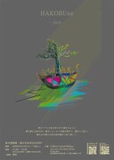 湯木慧「HAKOBUne-2019-」フライヤー