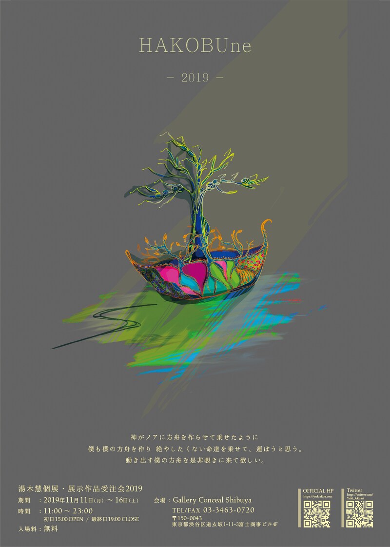 湯木慧「HAKOBUne-2019-」フライヤー