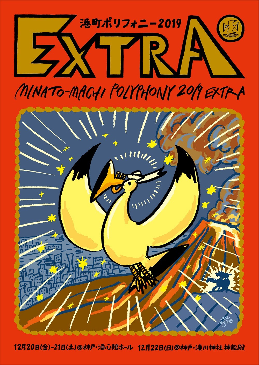「港町ポリフォニー2019 EXTRA」フライヤー