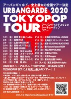 「URBANGARDE 2020 "TOKYOPOP TOUR"」フライヤー表面。