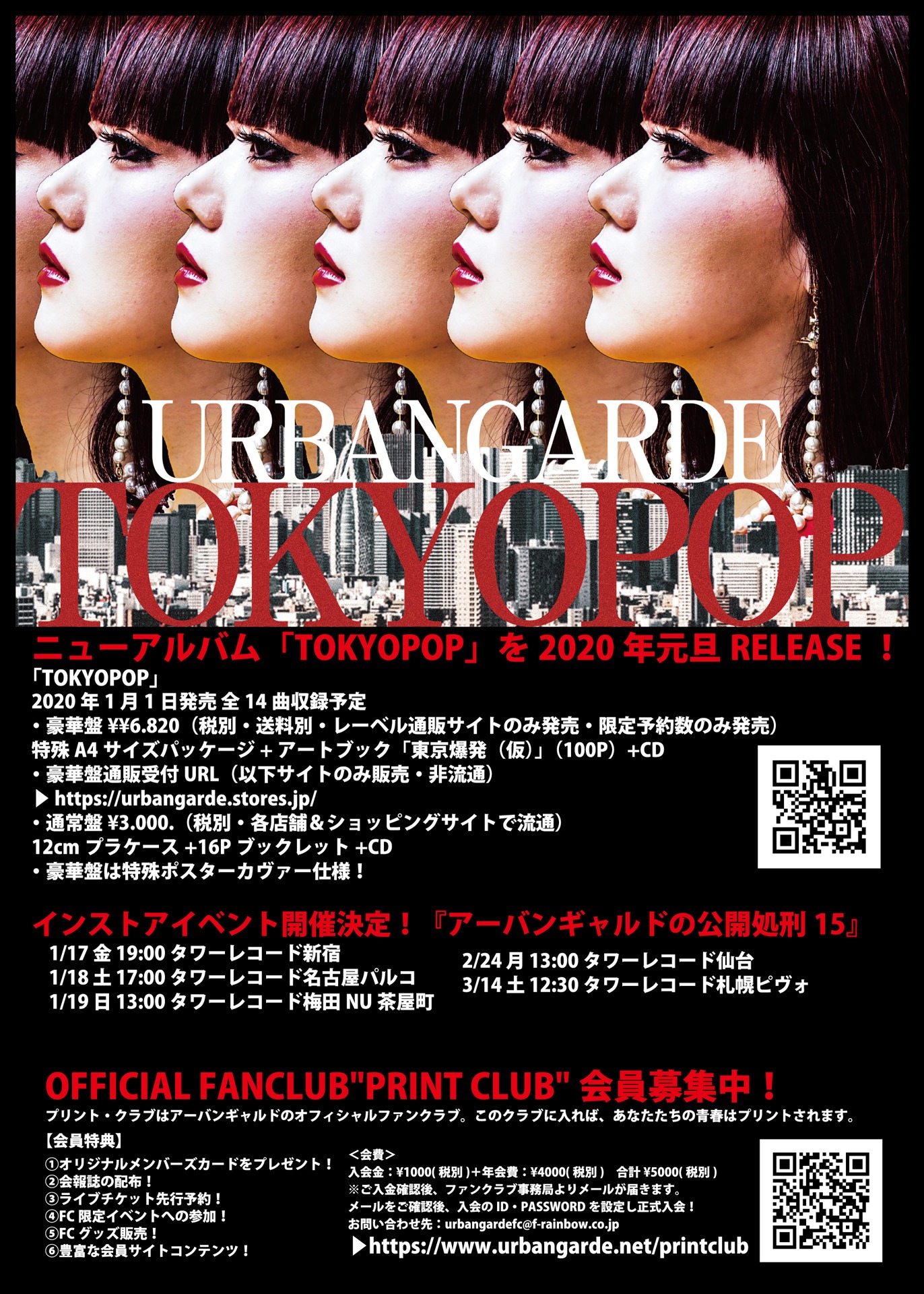 「URBANGARDE 2020 "TOKYOPOP TOUR"」フライヤー裏面。