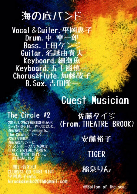 「The Circle #2」フライヤー裏面