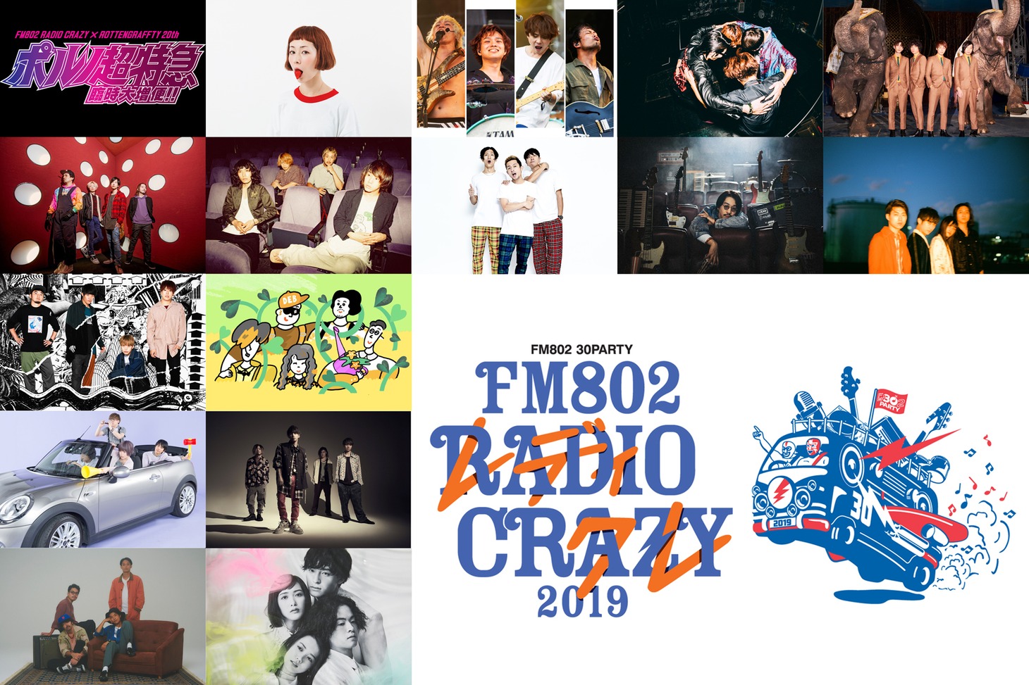「FM802 30PARTY FM802 ROCK FESTIVAL RADIO CRAZY 2019」出演アーティスト第3弾発表ビジュアル