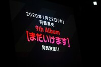 「阿部真央弾き語りらいぶ2019」東京・TSUTAYA O-EAST公演での「まだいけます」発売決定のお知らせ。（撮影：笹森健一）
