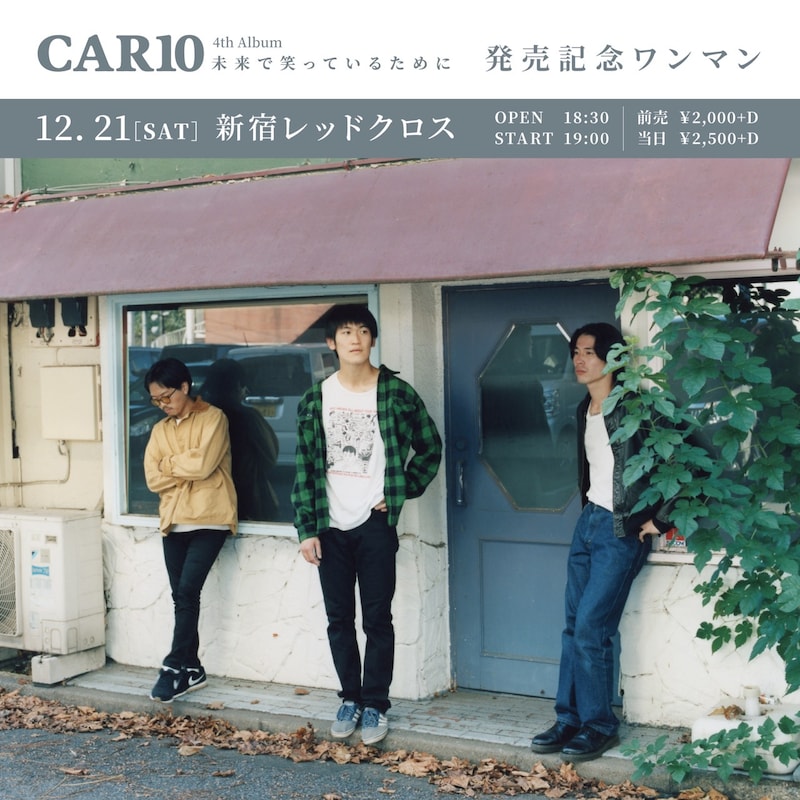 CAR10「未来で笑っているために」アルバム発売記念ワンマン 告知画像