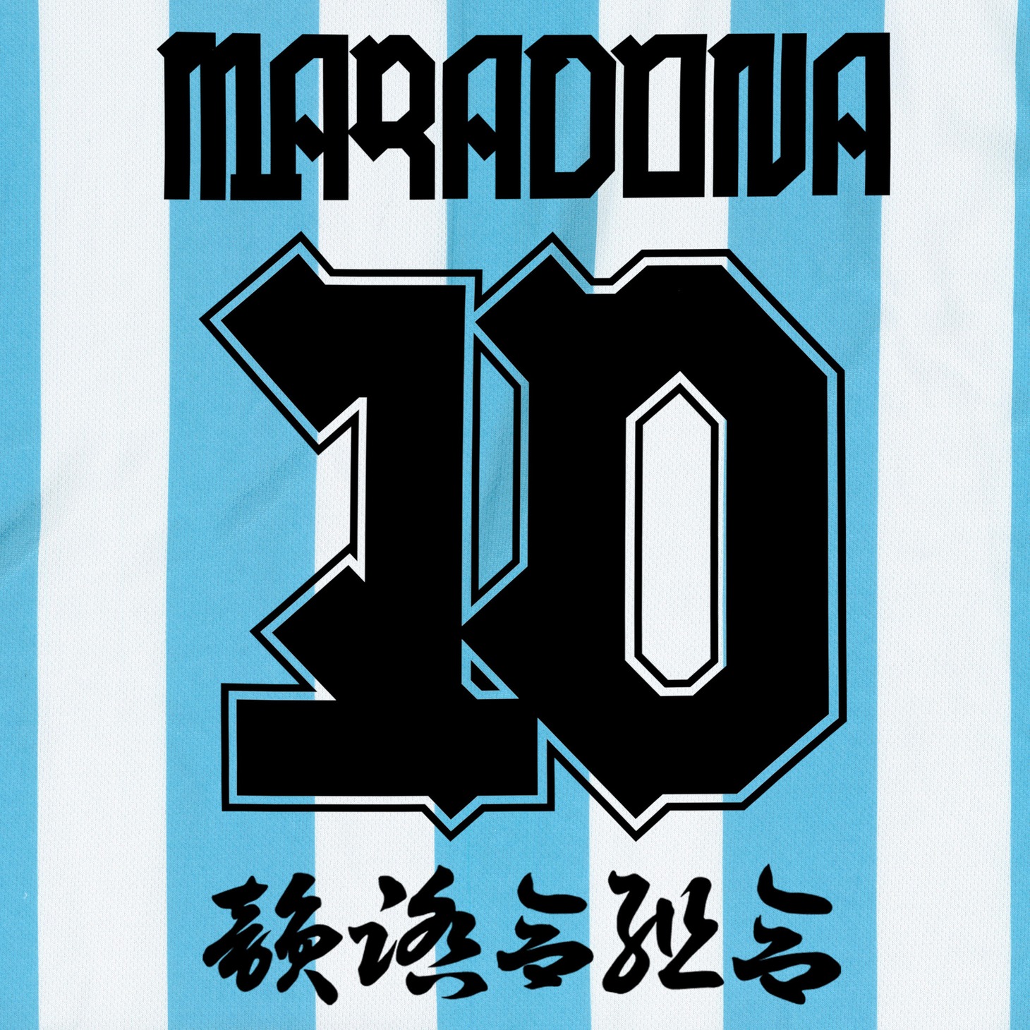 韻踏合組合「マラドーナ」ジャケット