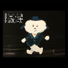 禁断の多数決「バニラ・フォグ」配信ジャケット