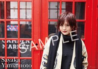 山本彩「α」TSUTAYA購入者特典のポスター絵柄。