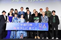 映画「午前0時、キスしに来てよ」完成披露舞台挨拶の様子。