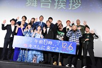 映画「午前0時、キスしに来てよ」完成披露舞台挨拶の様子。
