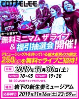 「コロナナモレモモ デビューシングル発売記念！ホーム栃木で無料ミニマム ザ ライブ & 福引抽選会」告知画像