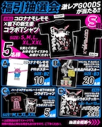 「コロナナモレモモ デビューシングル発売記念！ホーム栃木で無料ミニマム ザ ライブ & 福引抽選会」告知画像