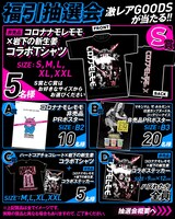 「コロナナモレモモ デビューシングル発売記念！ホーム栃木で無料ミニマム ザ ライブ & 福引抽選会」告知画像