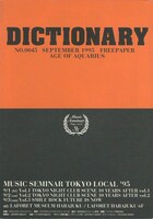 「DICTIONARY」NO.0045（画像提供：株式会社桑原茂一事務所）