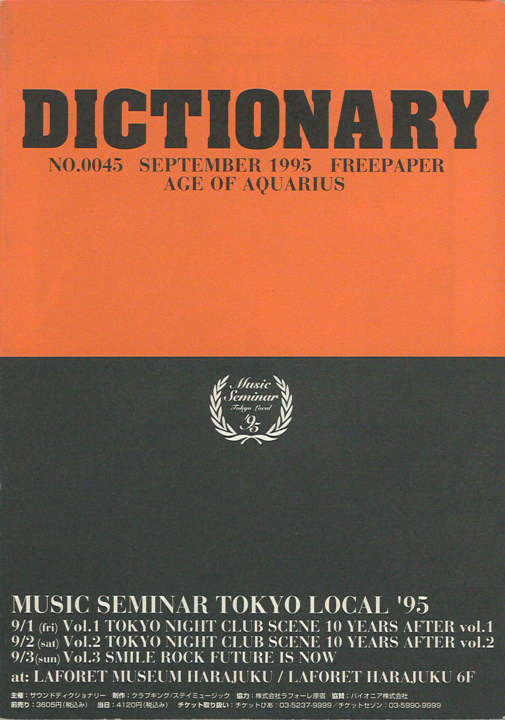 「DICTIONARY」NO.0045（画像提供：株式会社桑原茂一事務所）
