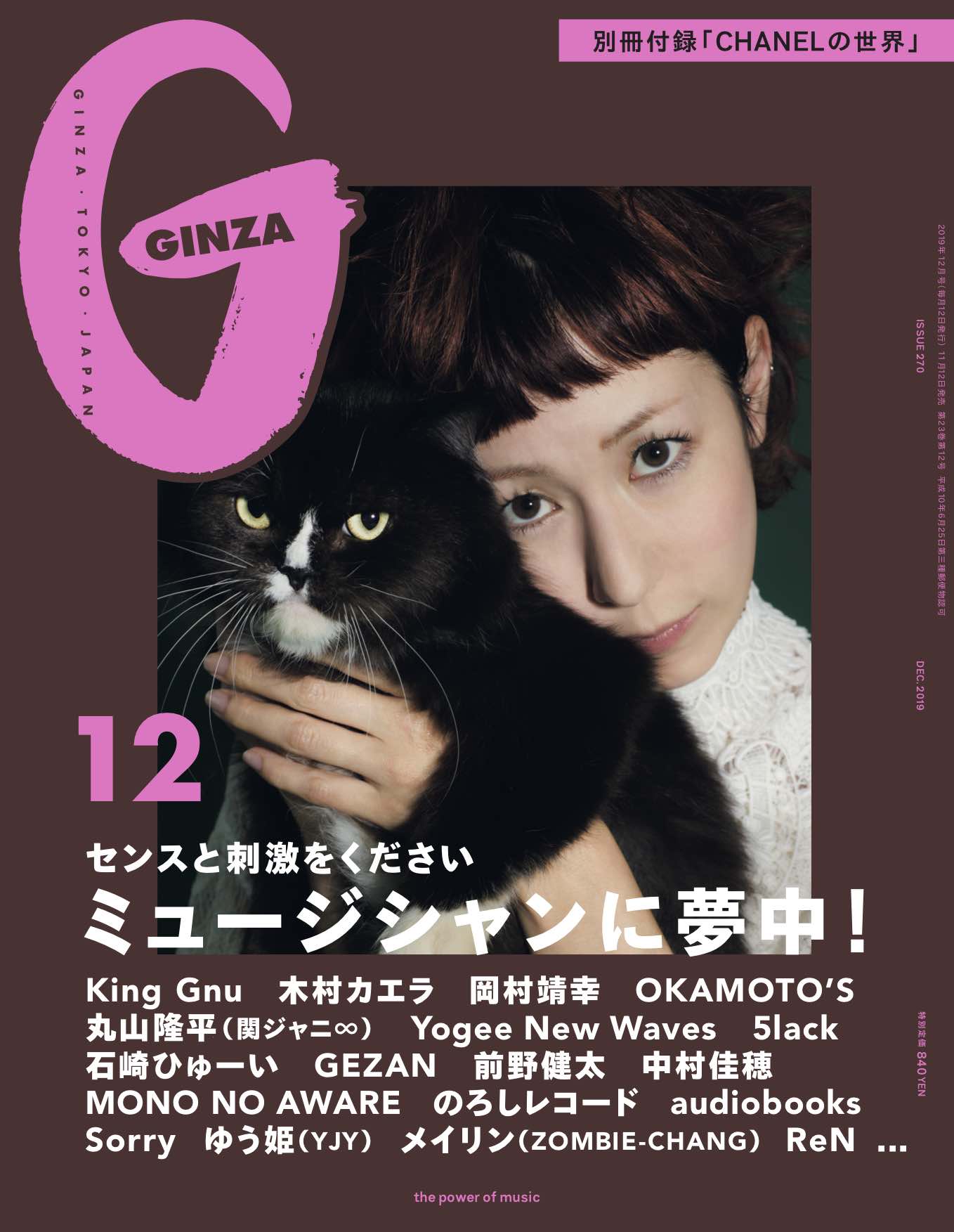 「GINZA」2019年12月号表紙(c)マガジンハウス