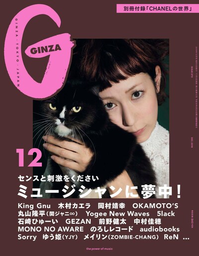 「GINZA」2019年12月号表紙(c)マガジンハウス
