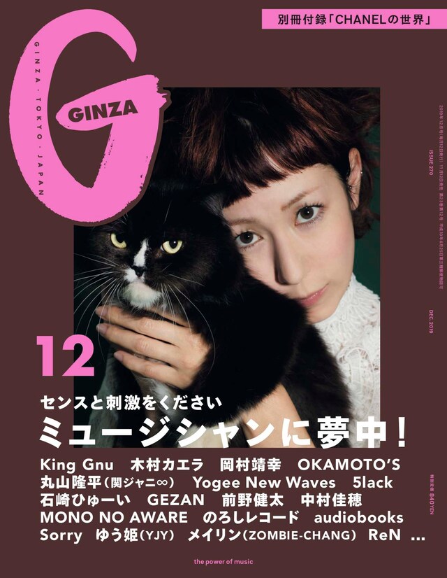 「GINZA」2019年12月号表紙(c)マガジンハウス