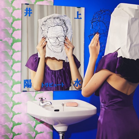 V.A.「井上陽水トリビュート」ジャケット