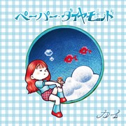 カイ「ペーパー・ダイヤモンド」ジャケット