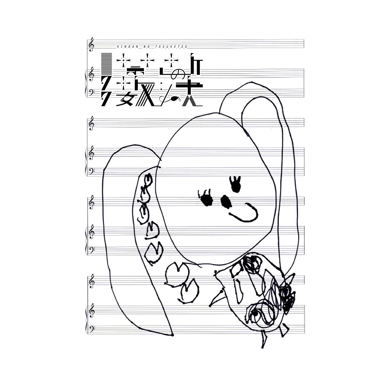 禁断の多数決の新曲連続リリース、最後の曲はほうのきのラップをフィーチャー