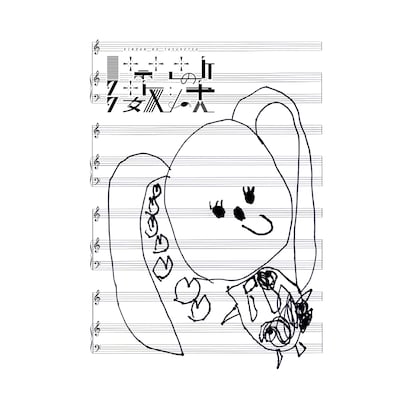 禁断の多数決「Spring Break」配信ジャケット