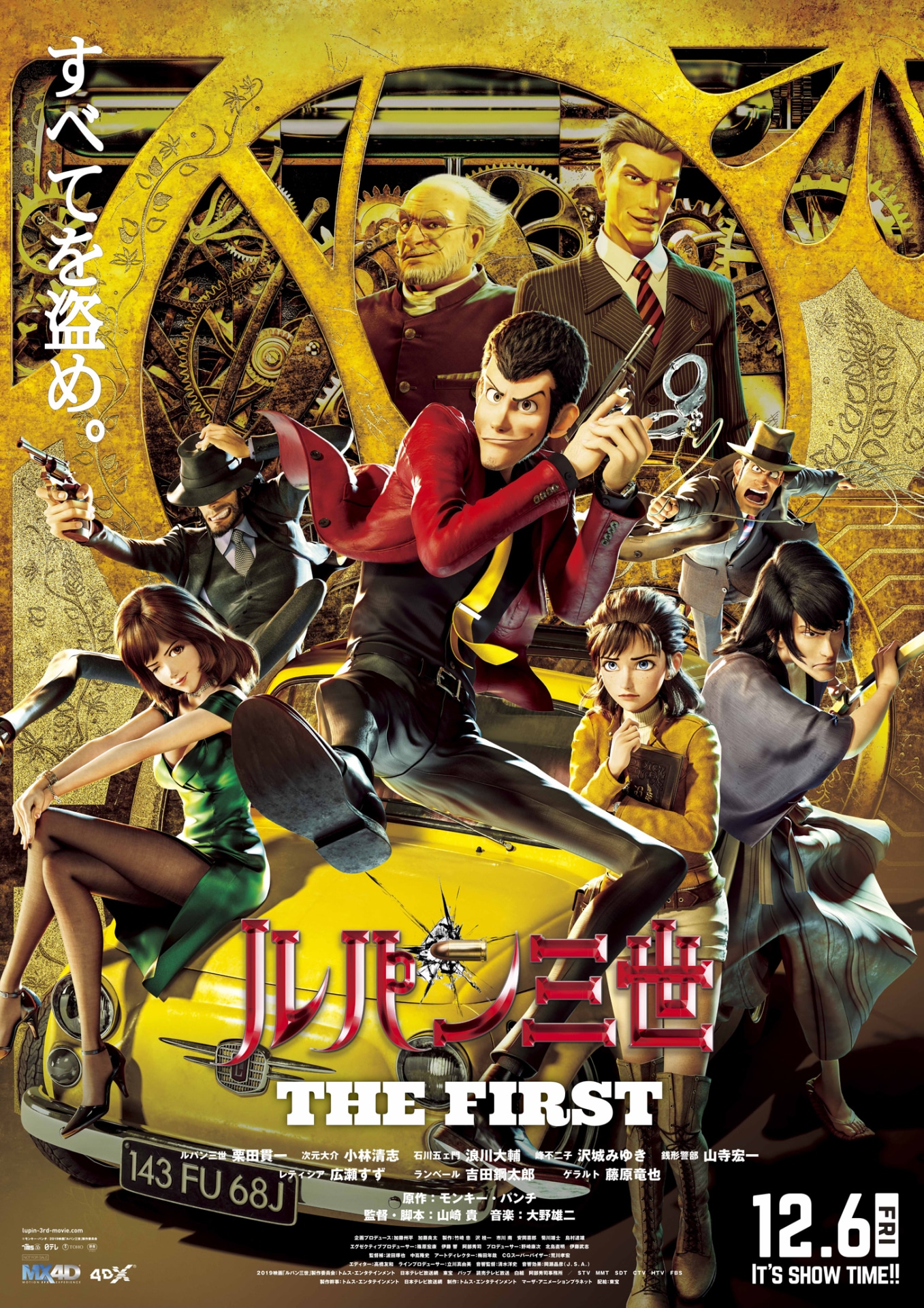 映画「ルパン三世 THE FIRST」ビジュアル (c)モンキー・パンチ／2019映画「ルパン三世」製作委員会