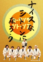 カーリングシトーンズとルー大柴。