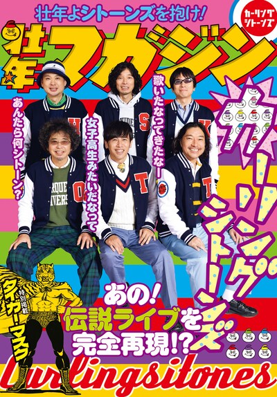 「壮年マガジン」表紙